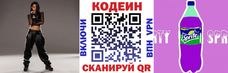 Кодеин Purple Drank Струнино